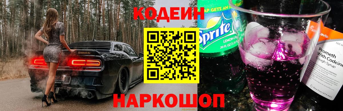 Кодеиновый сироп Lean Purple Drank  Вход с VPN  Ухта 