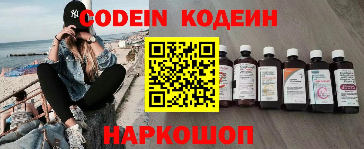 Кодеин Purple Drank Ухта