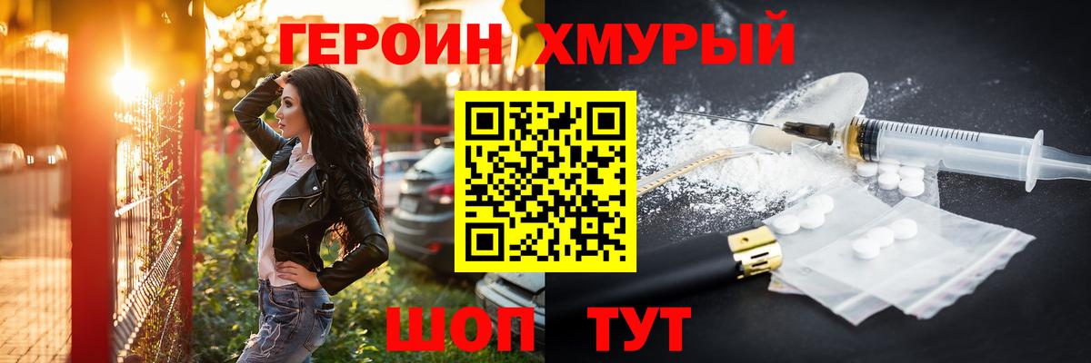 Героин хмурый  Героин  Ухта  Вход с VPN 